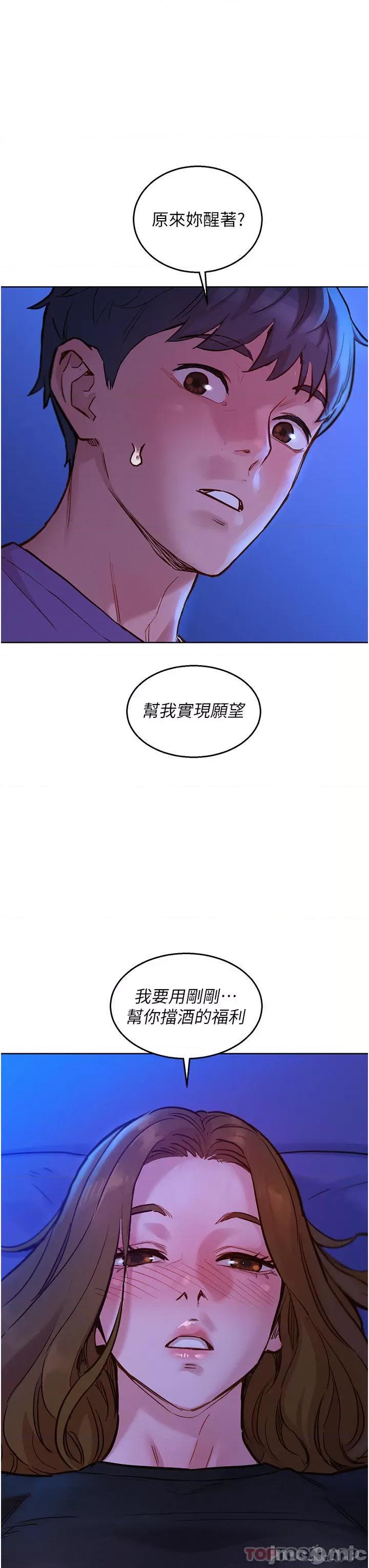 友情万睡 友情万睡-第36话 第37页