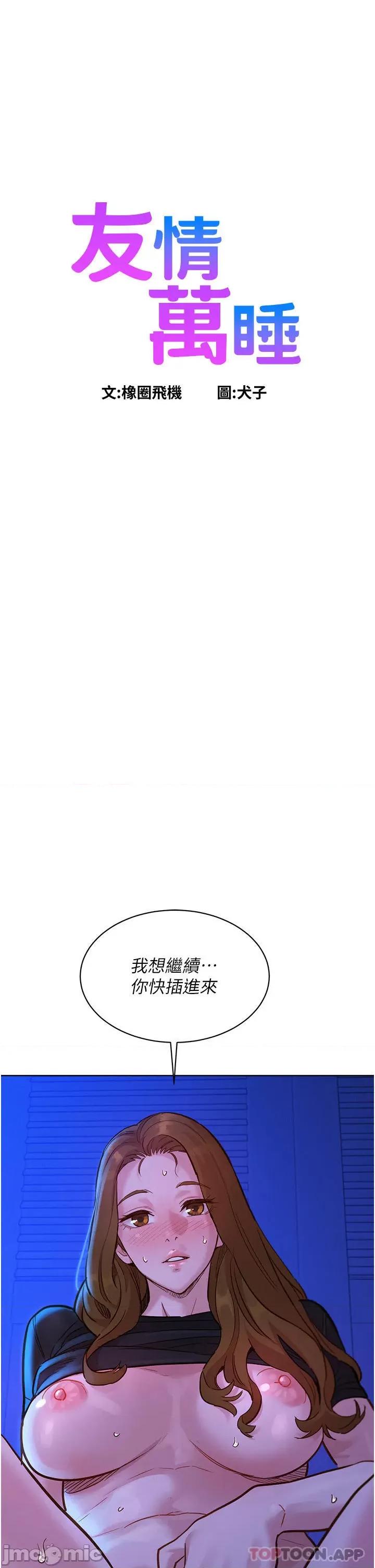 友情万睡 友情万睡-第37话 第1页