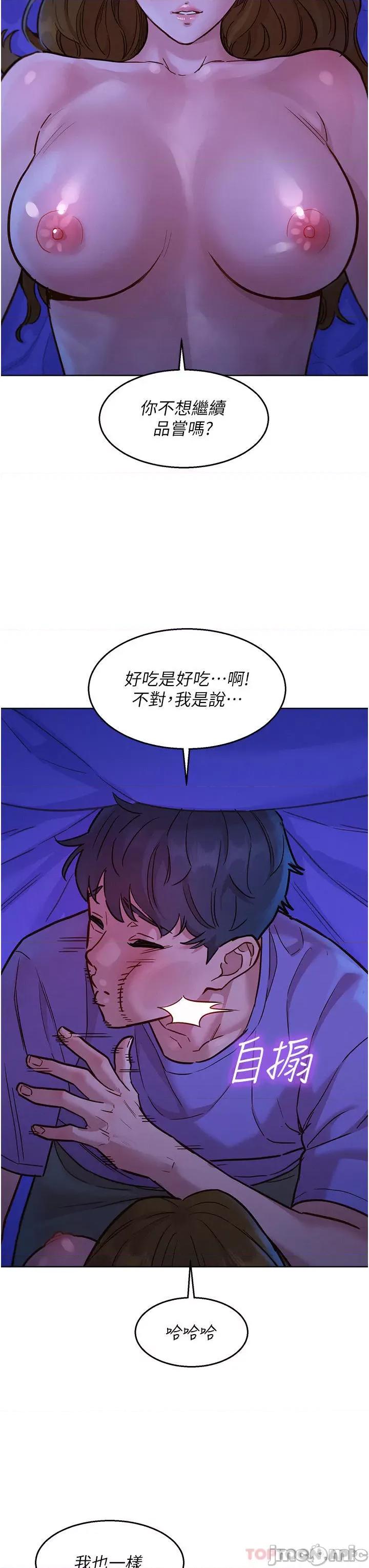 友情万睡 友情万睡-第37话 第7页