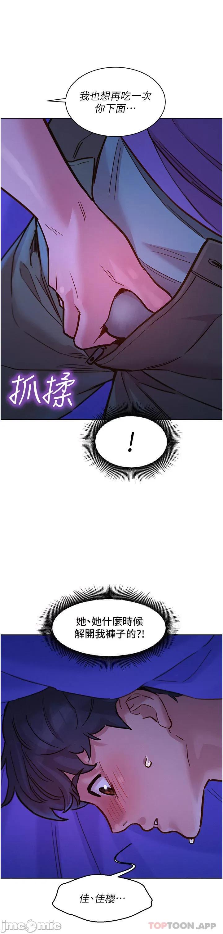 友情万睡 友情万睡-第37话 第9页