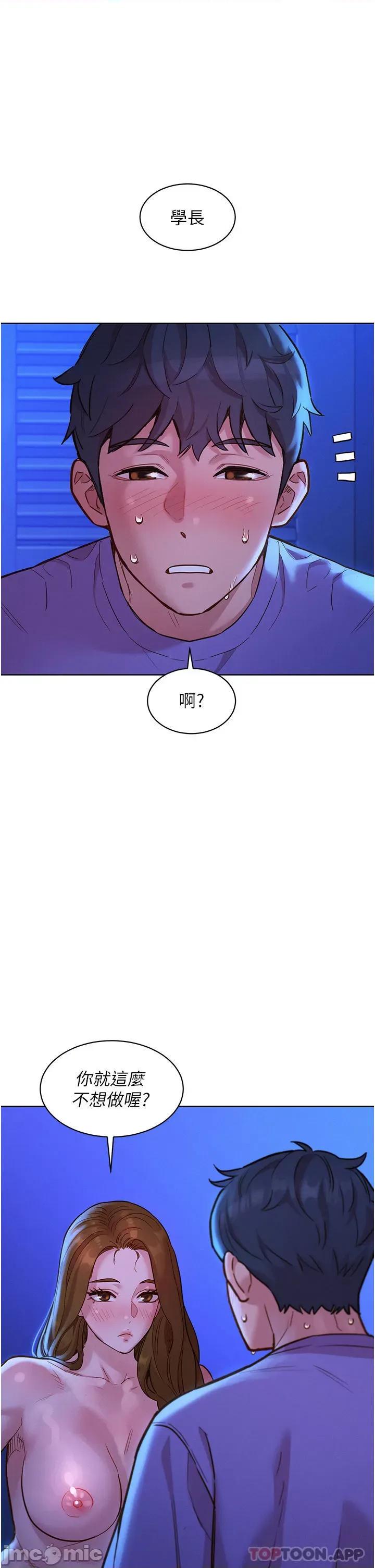友情万睡 友情万睡-第37话 第21页