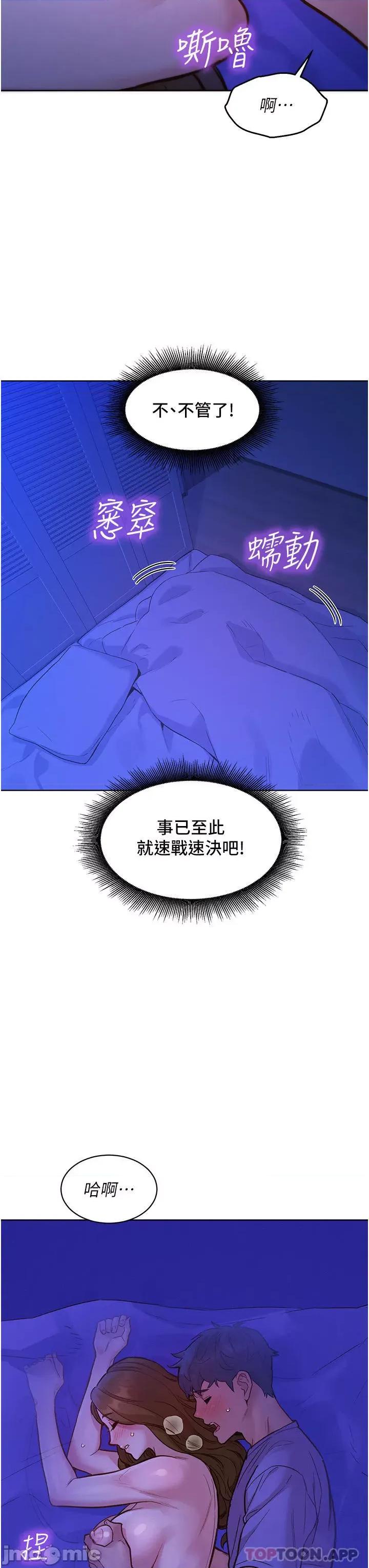 友情万睡 友情万睡-第37话 第27页