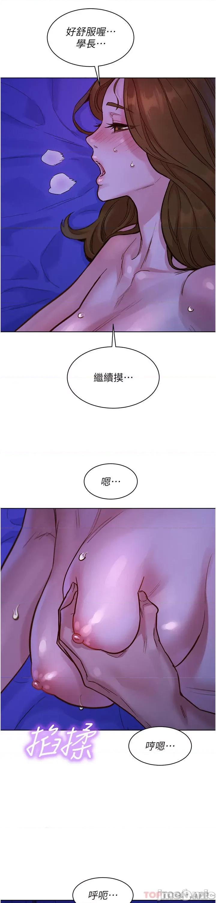 友情万睡 友情万睡-第37话 第29页