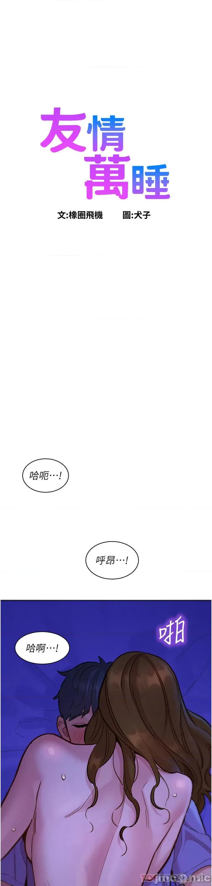友情万睡 友情万睡-第38话 第1页