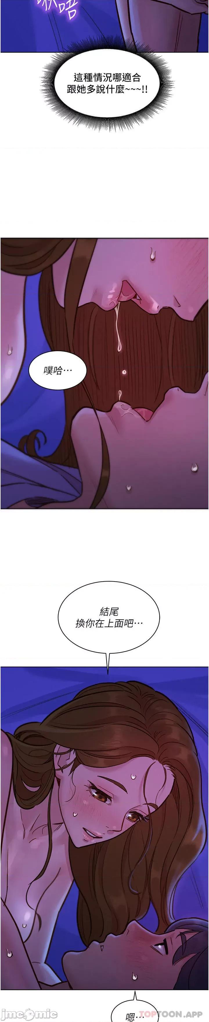 友情万睡 友情万睡-第38话 第11页