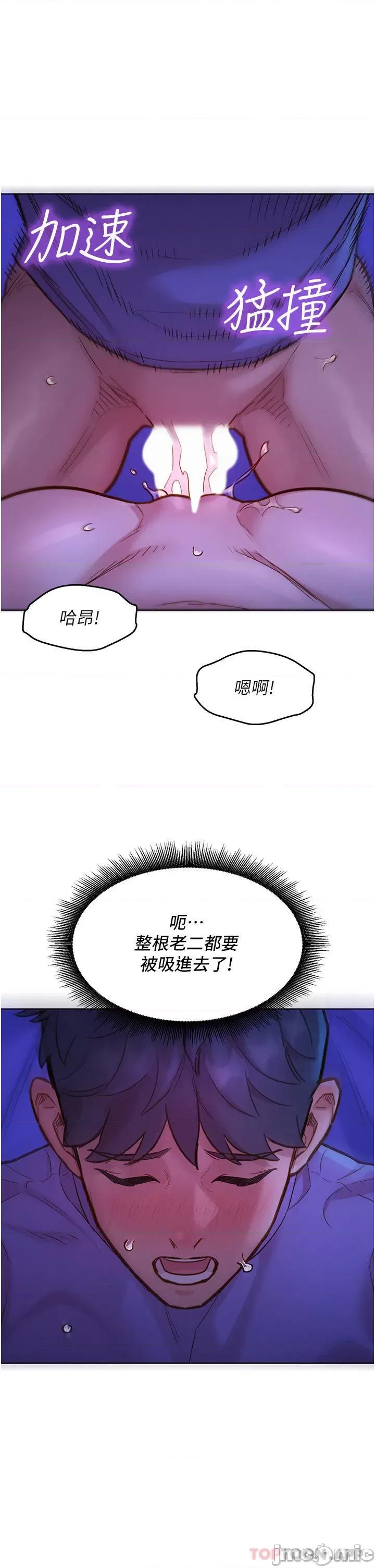 友情万睡 友情万睡-第38话 第18页