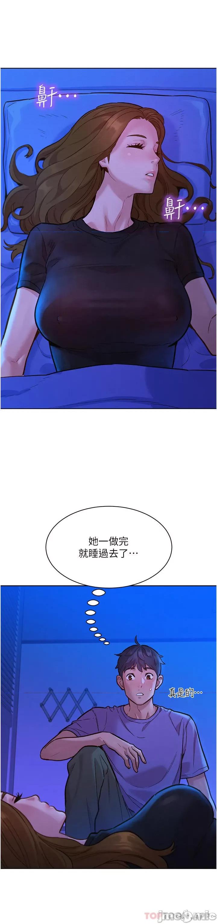 友情万睡 友情万睡-第38话 第23页