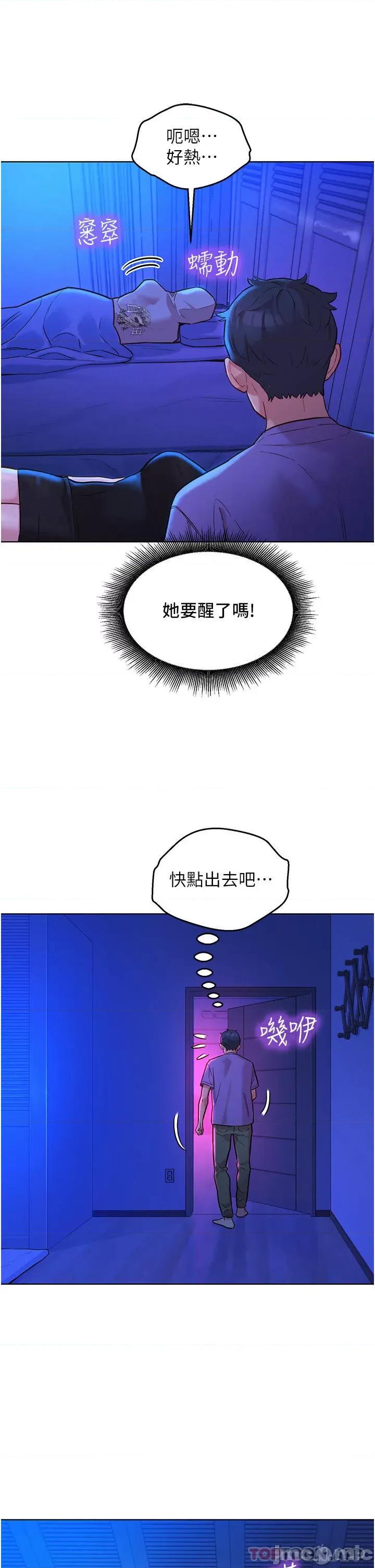 友情万睡 友情万睡-第38话 第25页