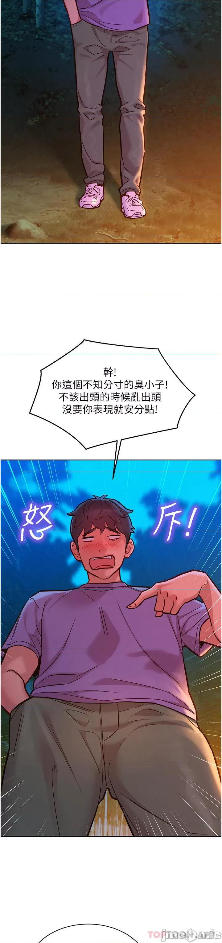 友情万睡 友情万睡-第38话 第27页