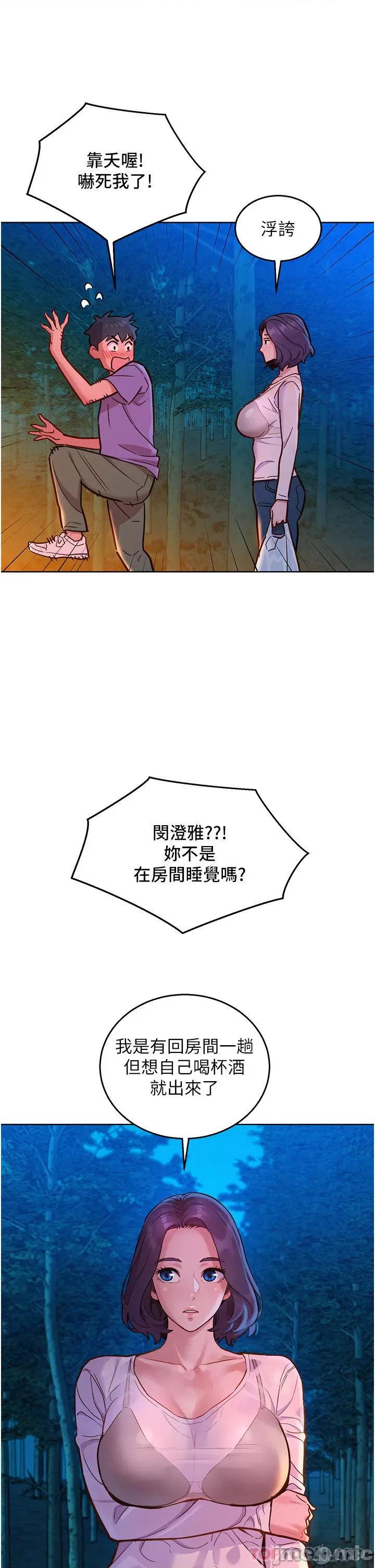 友情万睡 友情万睡-第38话 第29页