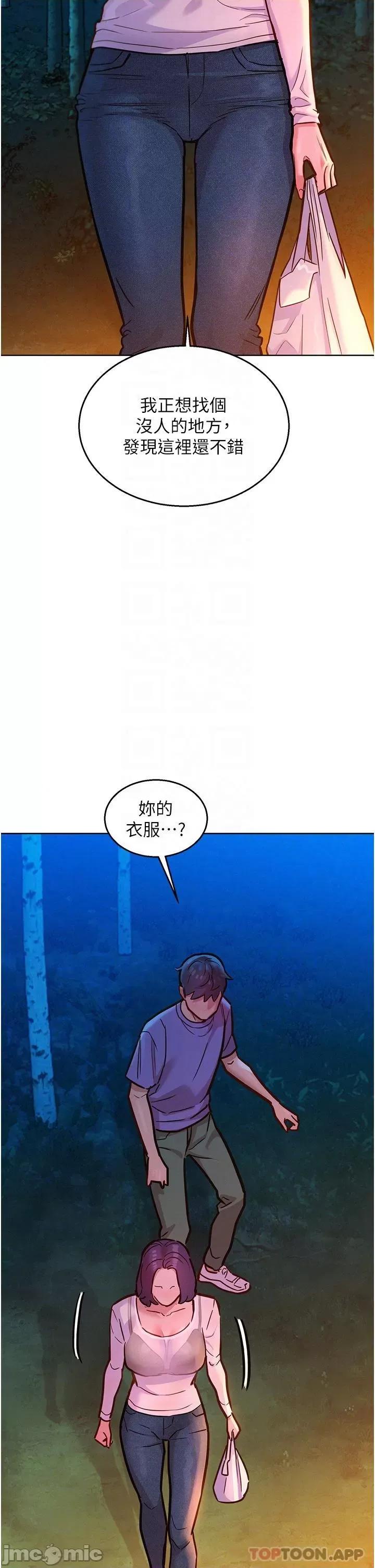 友情万睡 友情万睡-第38话 第30页