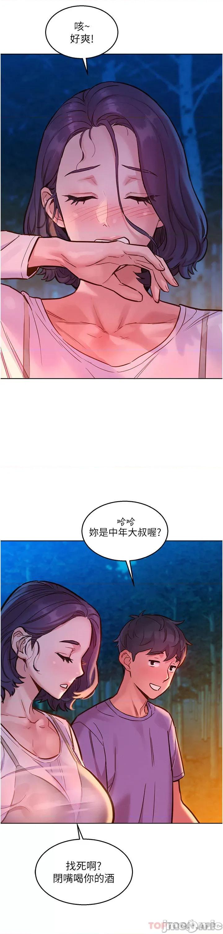 友情万睡 友情万睡-第38话 第34页