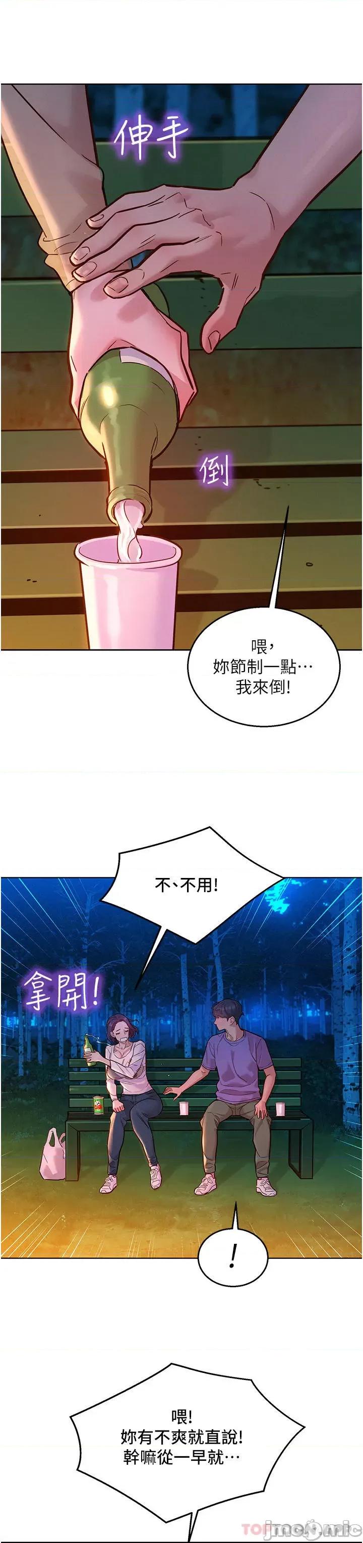 友情万睡 友情万睡-第38话 第35页
