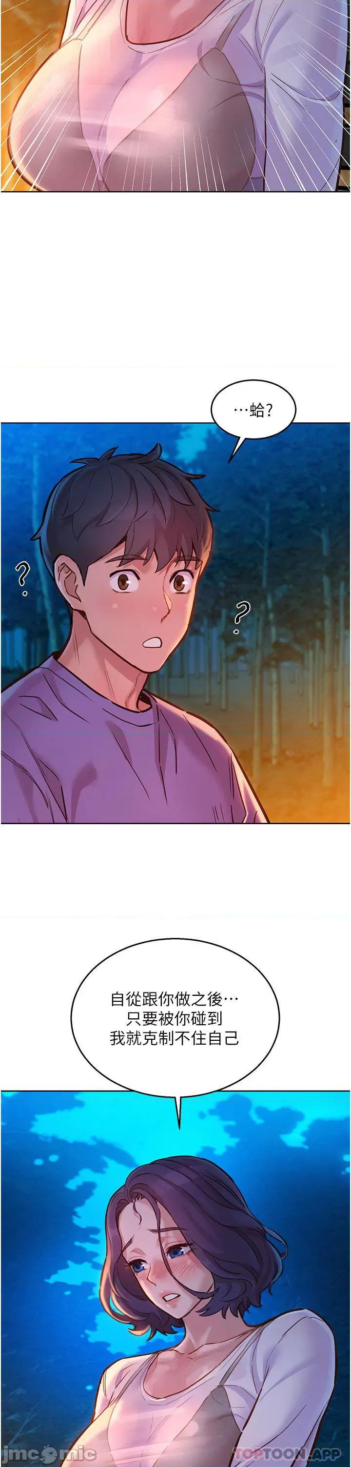 友情万睡 友情万睡-第38话 第37页