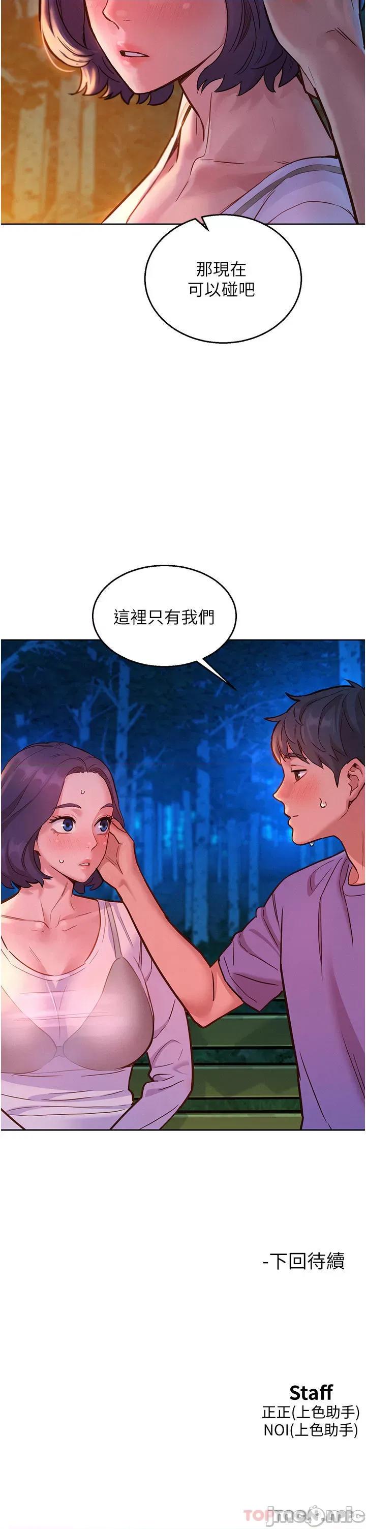 友情万睡 友情万睡-第38话 第39页