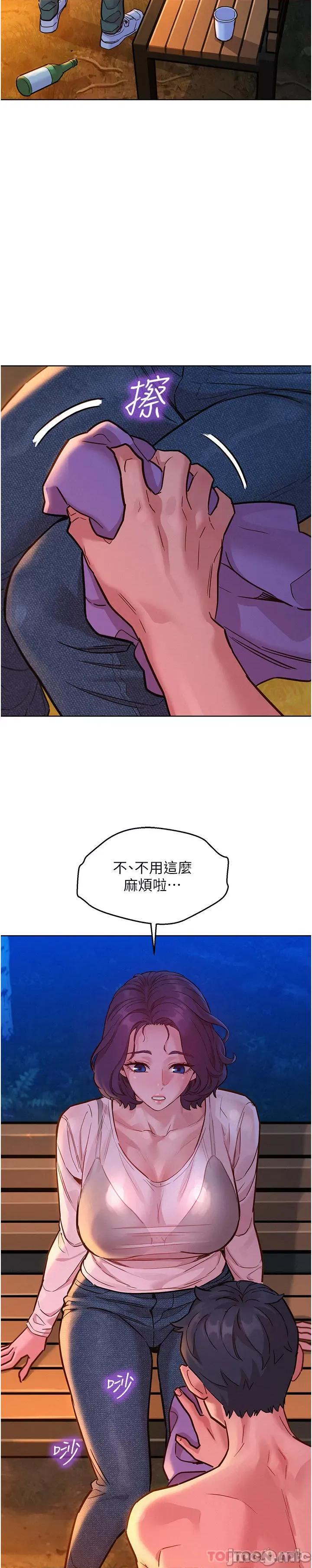 友情万睡 友情万睡-第39话 第7页