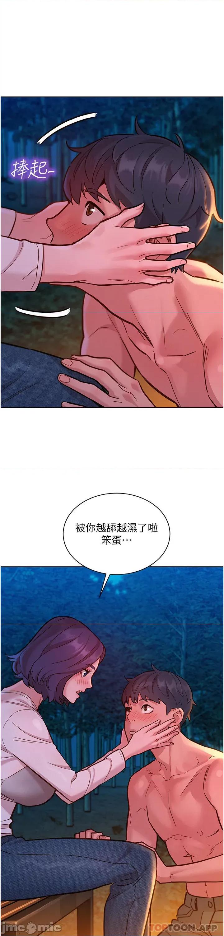 友情万睡 友情万睡-第39话 第14页