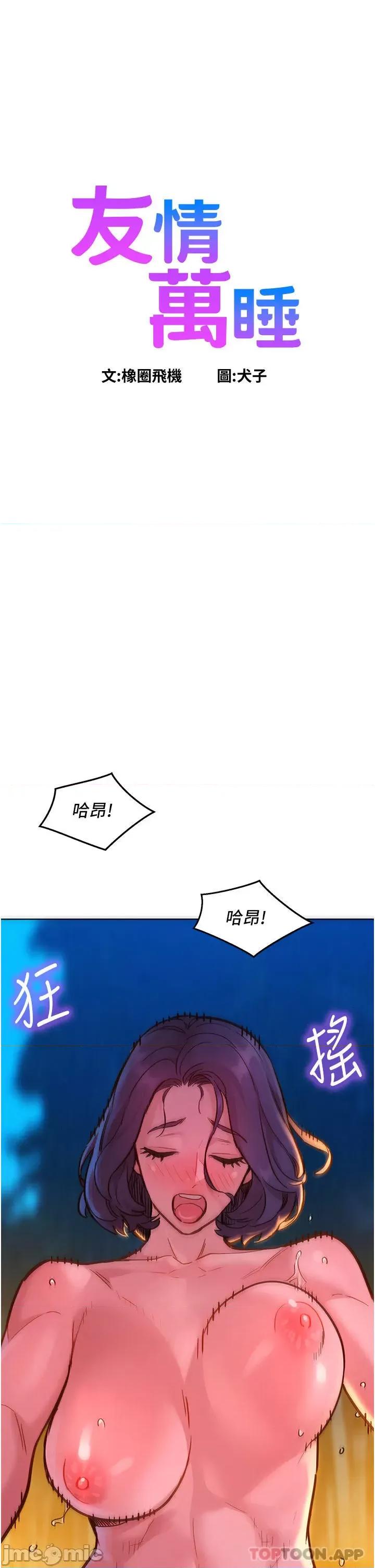 友情万睡 友情万睡-第40话 第1页