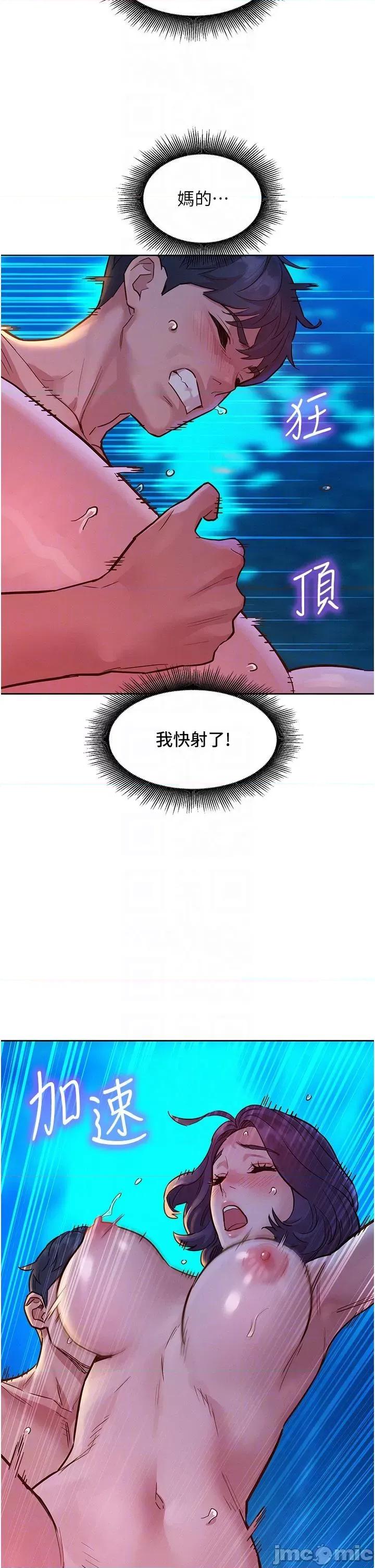 友情万睡 友情万睡-第41话 第22页