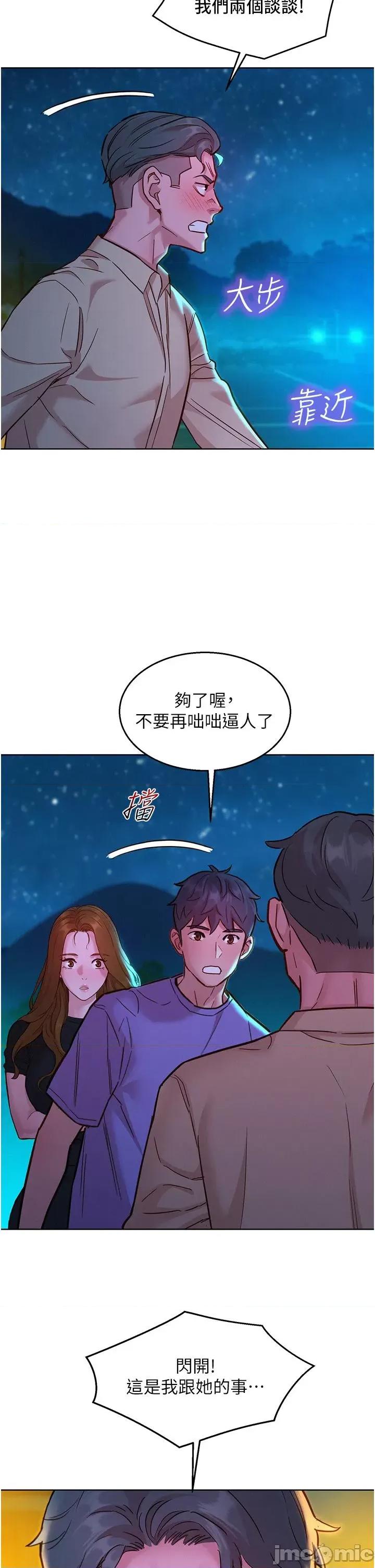友情万睡 友情万睡-第41话 第38页