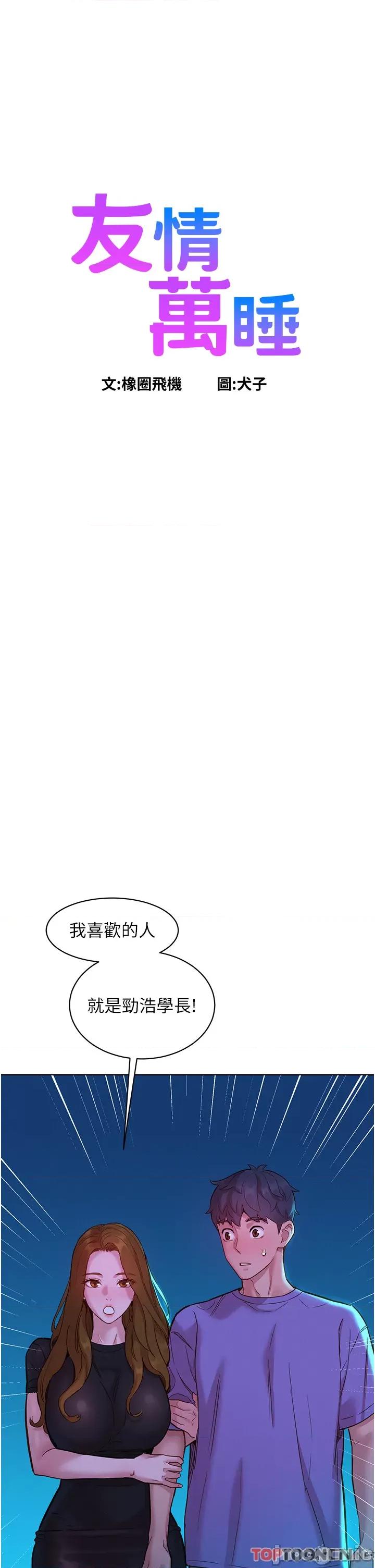 友情万睡 友情万睡-第42话 第1页
