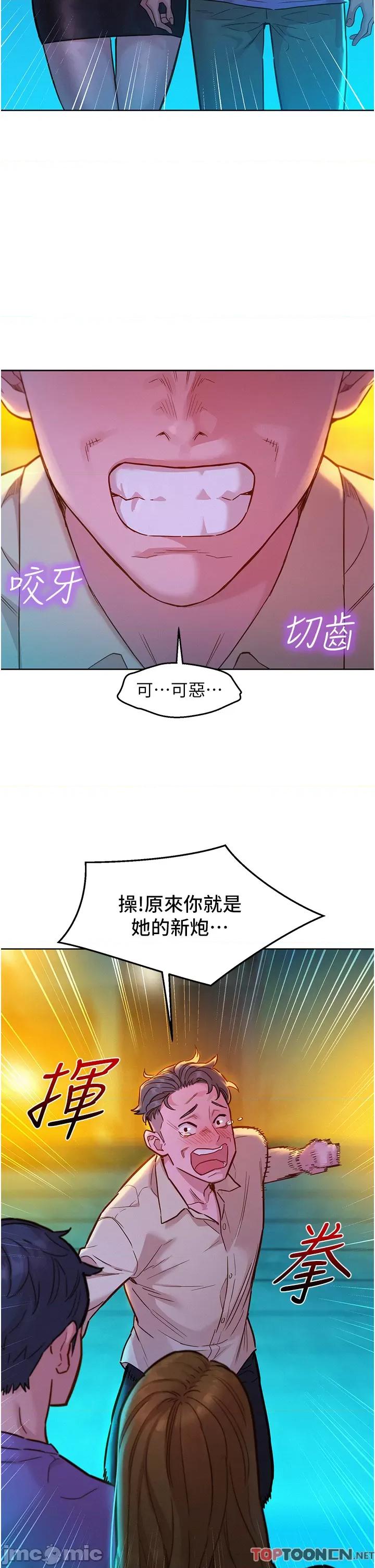 友情万睡 友情万睡-第42话 第2页