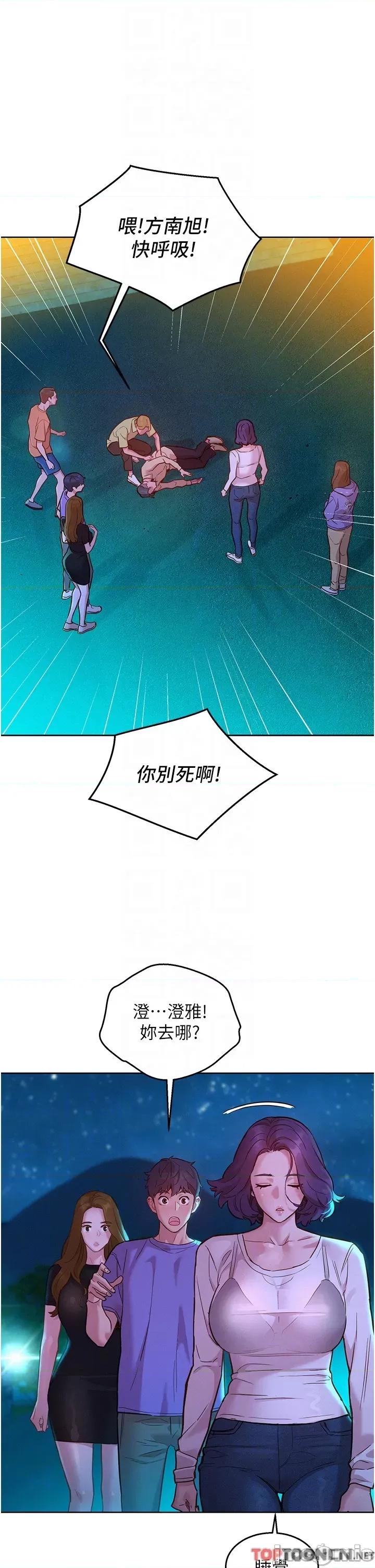 友情万睡 友情万睡-第42话 第6页