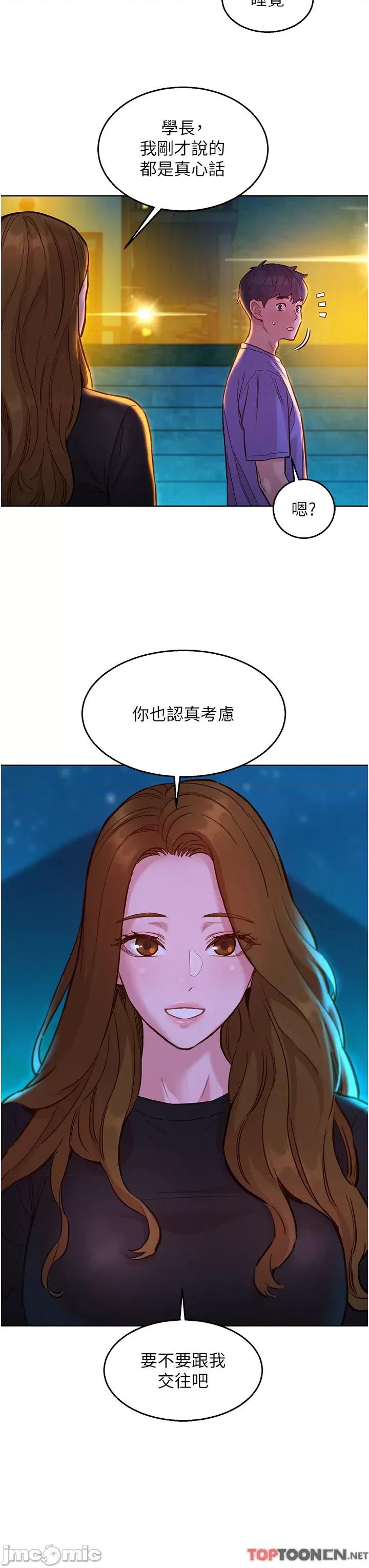友情万睡 友情万睡-第42话 第7页