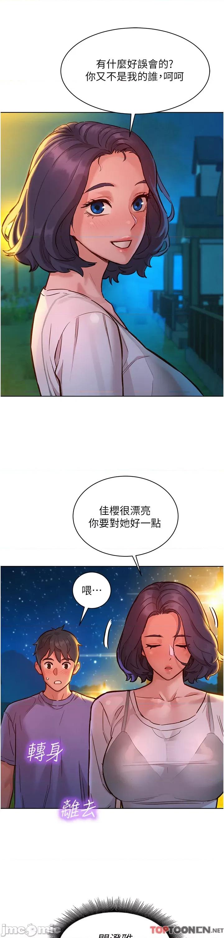 友情万睡 友情万睡-第42话 第13页