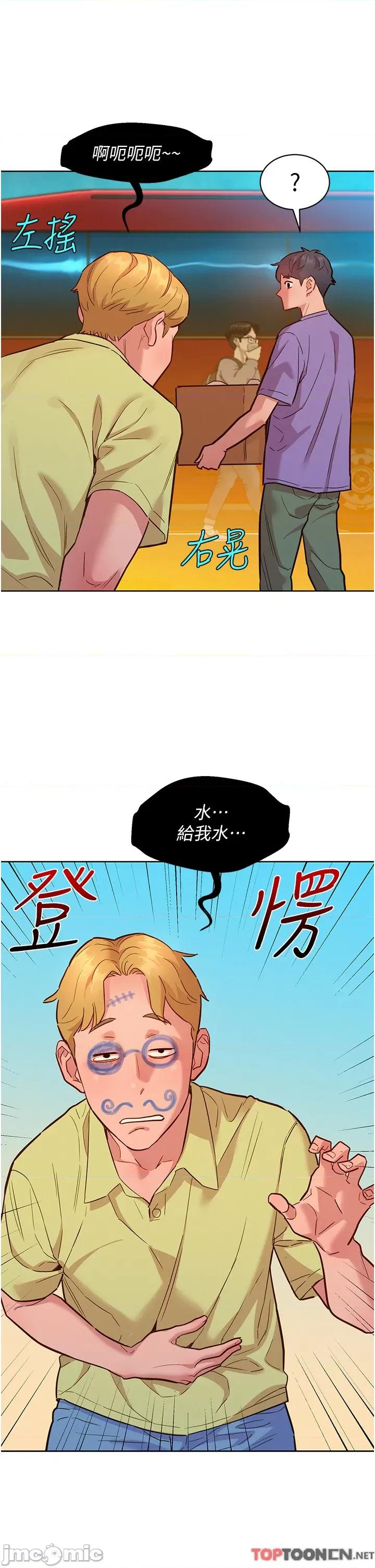 友情万睡 友情万睡-第42话 第17页