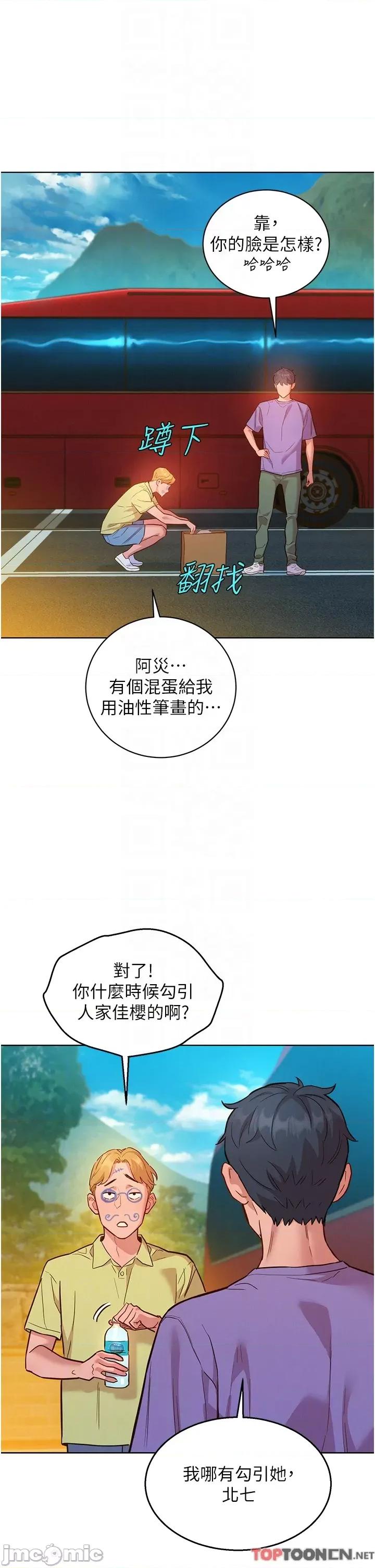 友情万睡 友情万睡-第42话 第18页