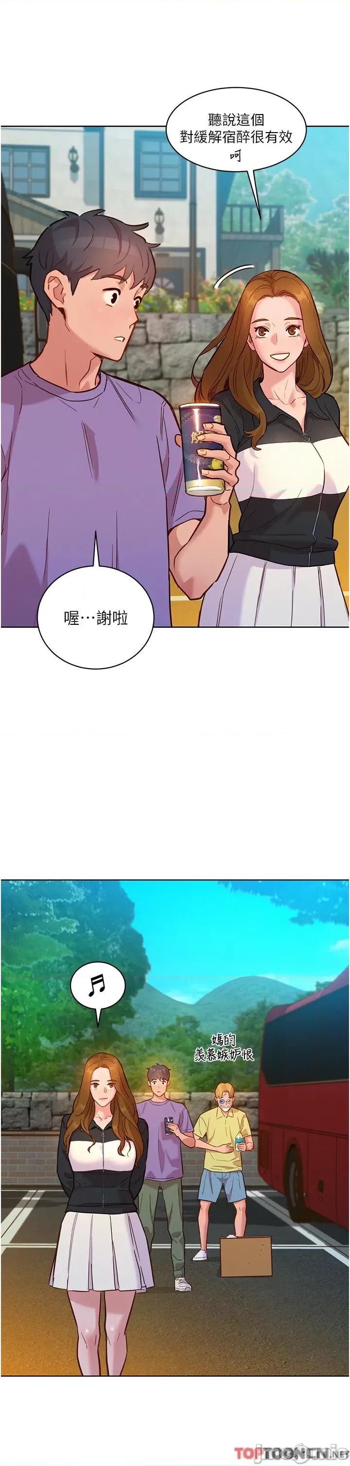 友情万睡 友情万睡-第42话 第21页