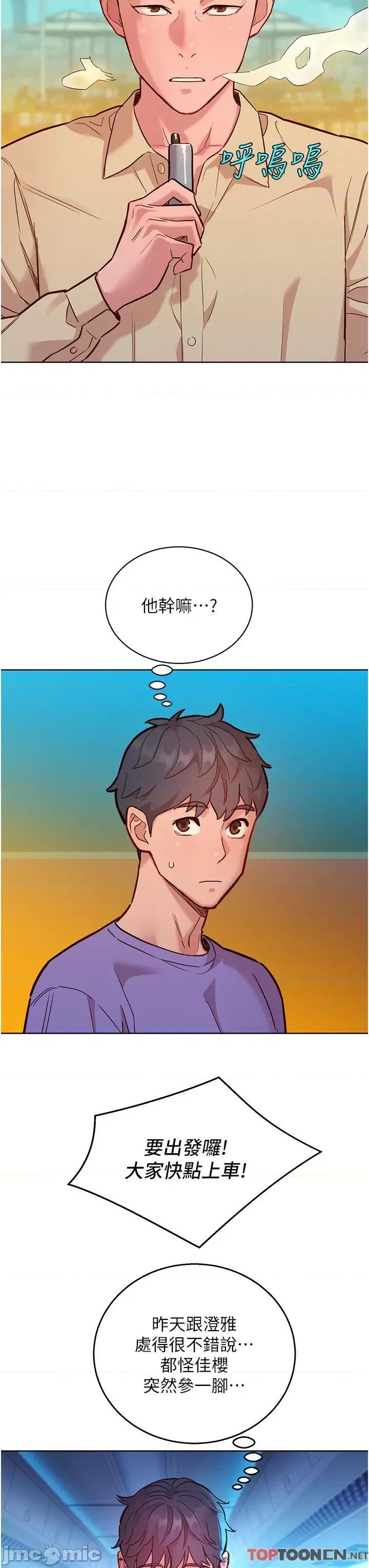 友情万睡 友情万睡-第42话 第23页