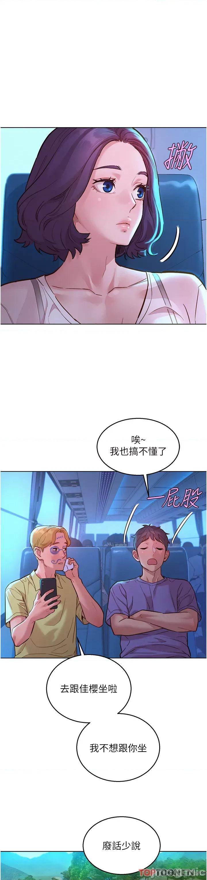 友情万睡 友情万睡-第42话 第27页