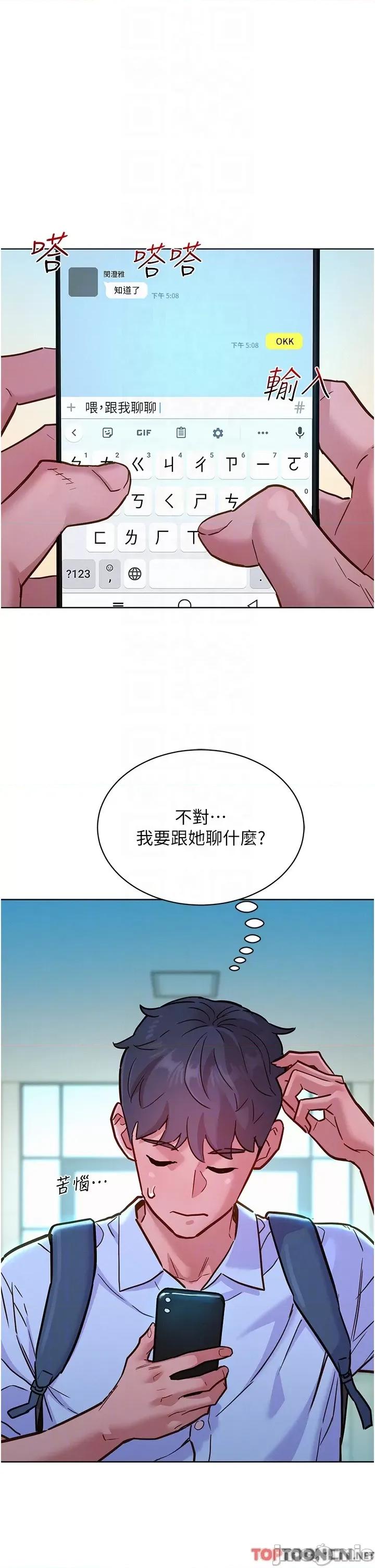 友情万睡 友情万睡-第42话 第30页