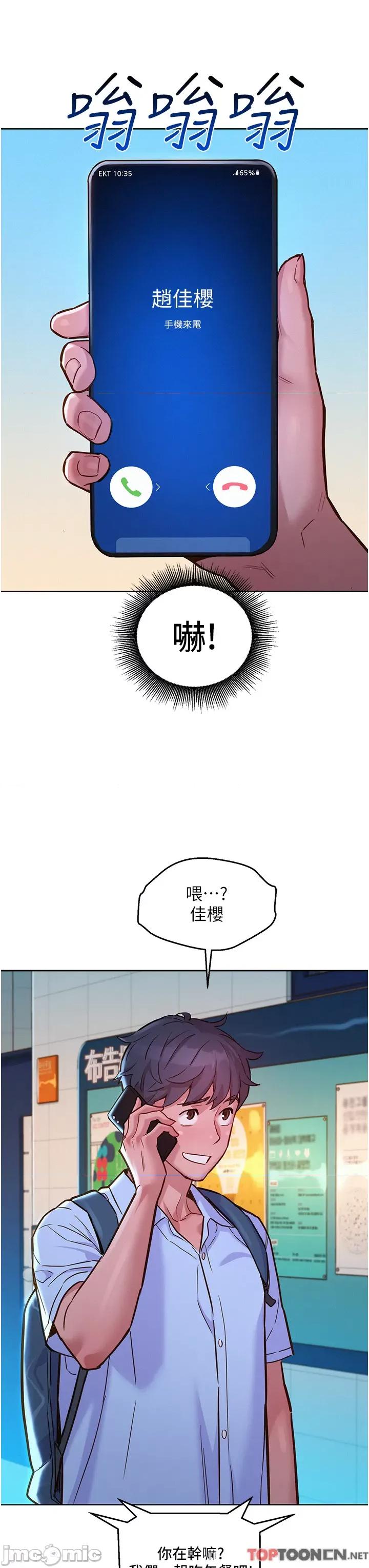 友情万睡 友情万睡-第42话 第31页