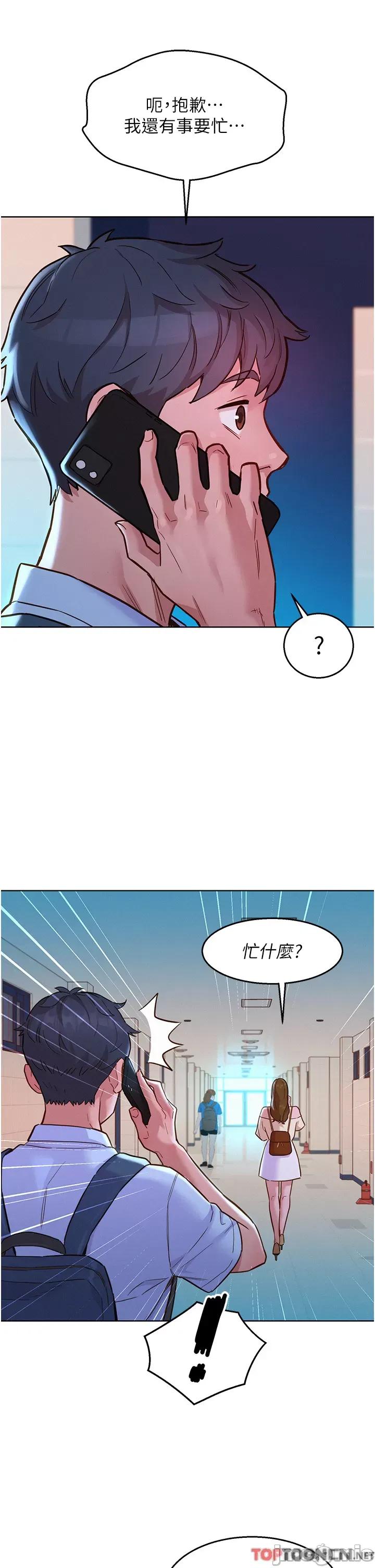 友情万睡 友情万睡-第42话 第33页