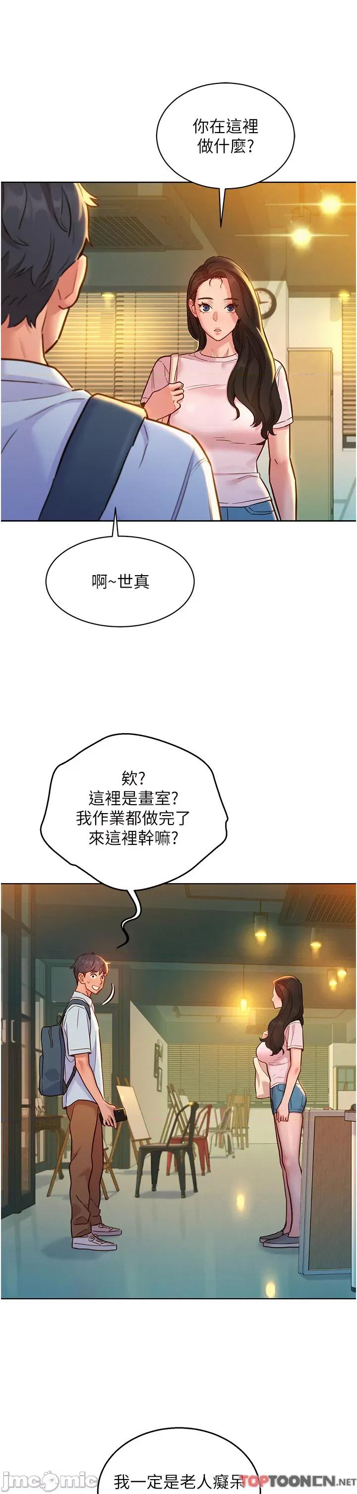 友情万睡 友情万睡-第42话 第37页