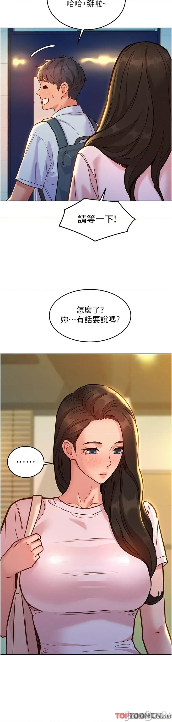 友情万睡 友情万睡-第42话 第38页