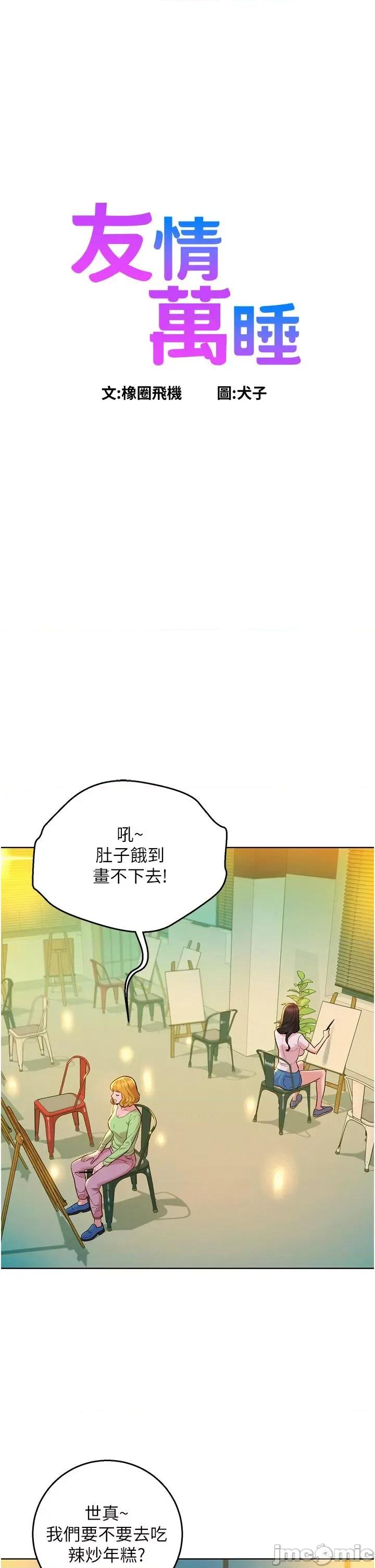 友情万睡 友情万睡-第43话 第1页
