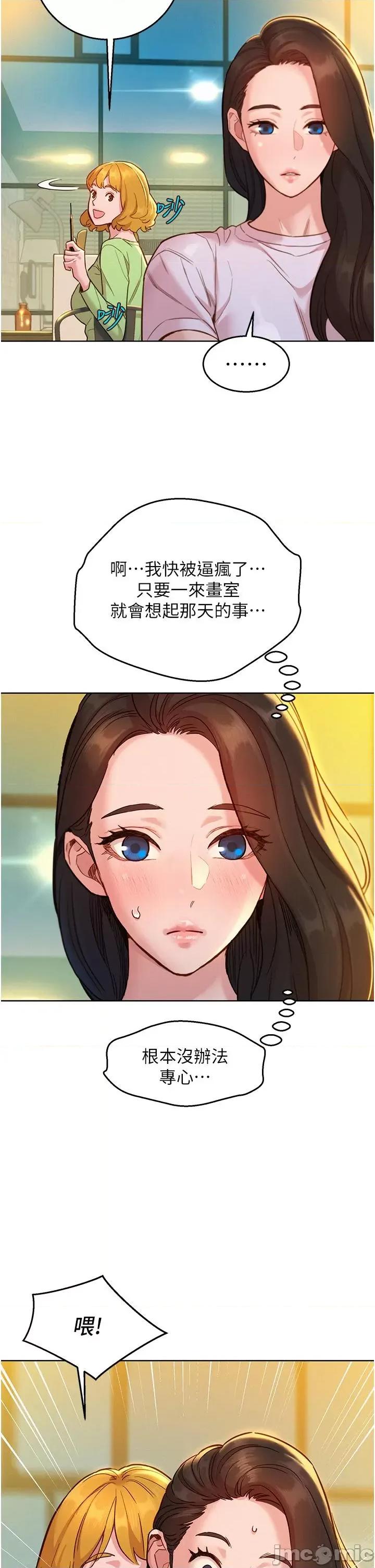 友情万睡 友情万睡-第43话 第2页