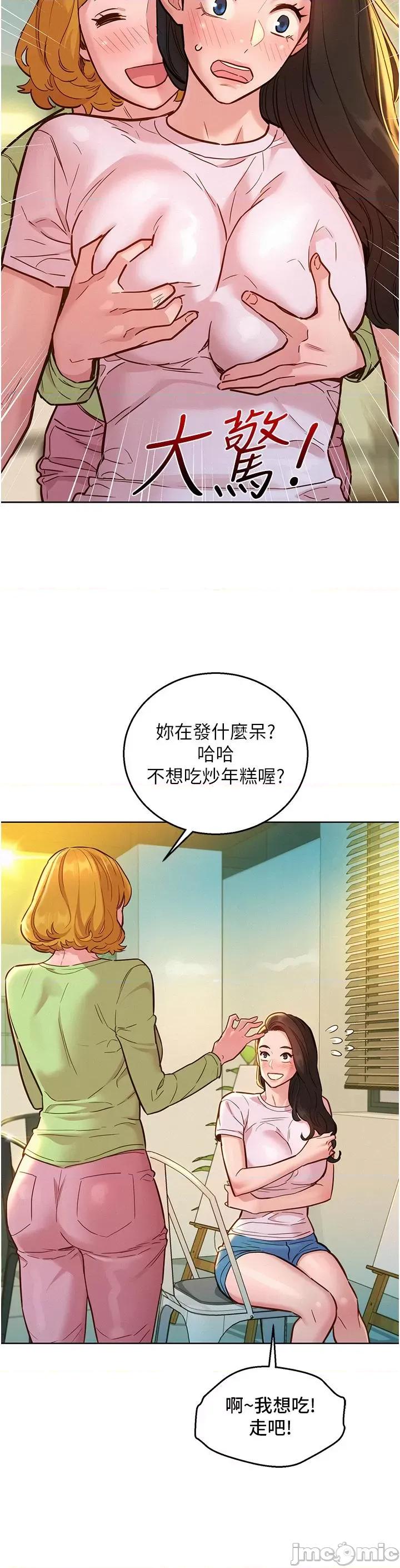 友情万睡 友情万睡-第43话 第3页