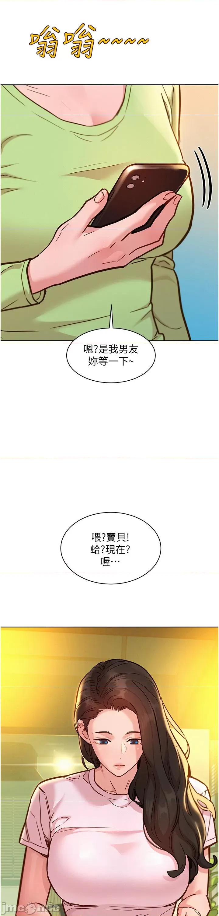 友情万睡 友情万睡-第43话 第4页