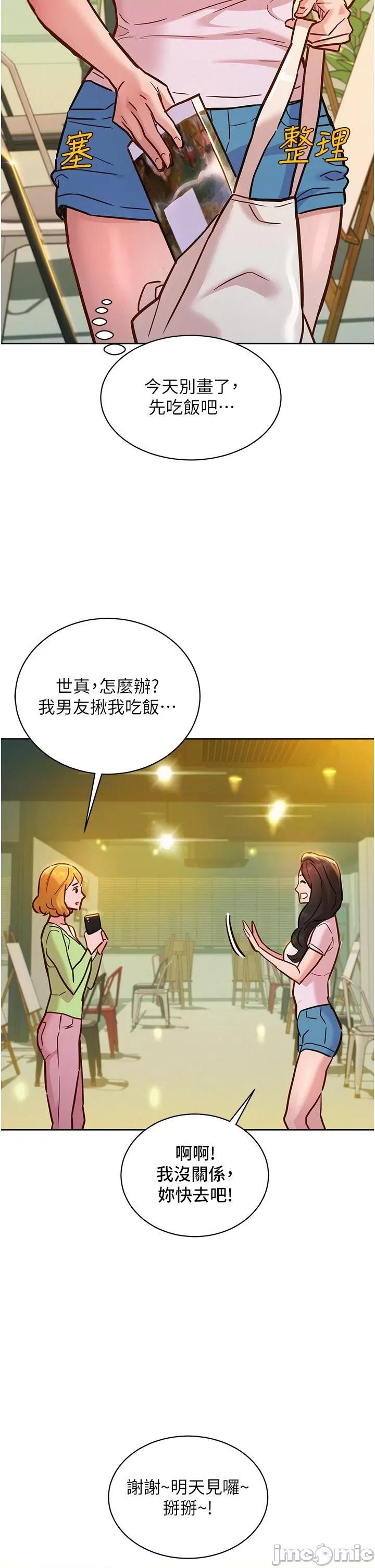 友情万睡 友情万睡-第43话 第5页
