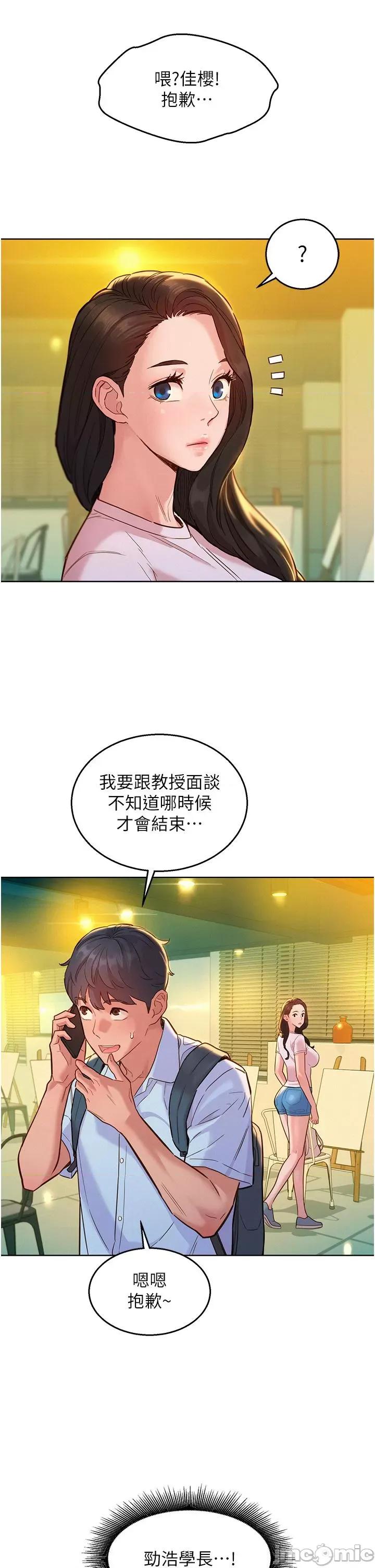 友情万睡 友情万睡-第43话 第8页