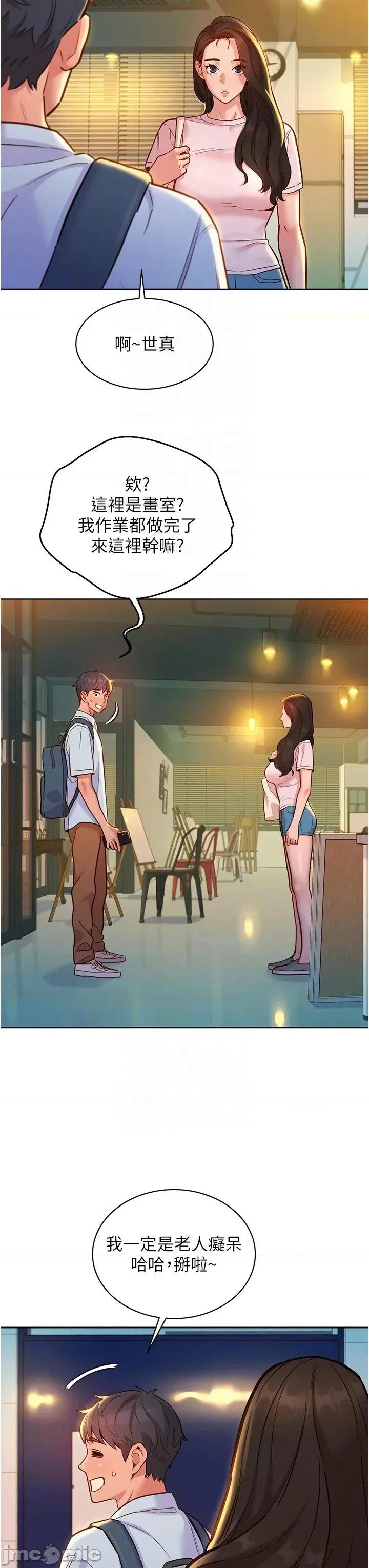 友情万睡 友情万睡-第43话 第10页