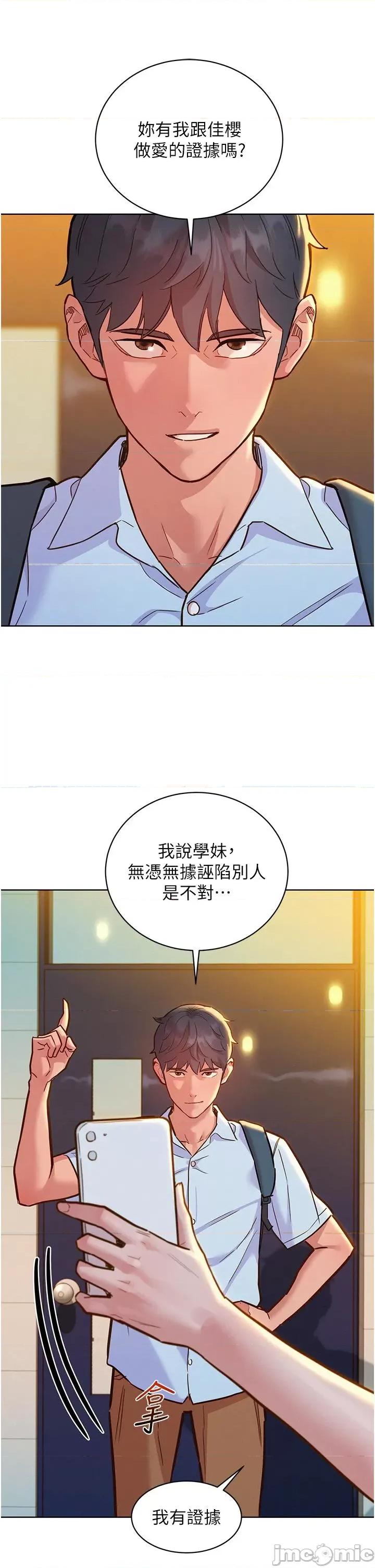 友情万睡 友情万睡-第43话 第16页