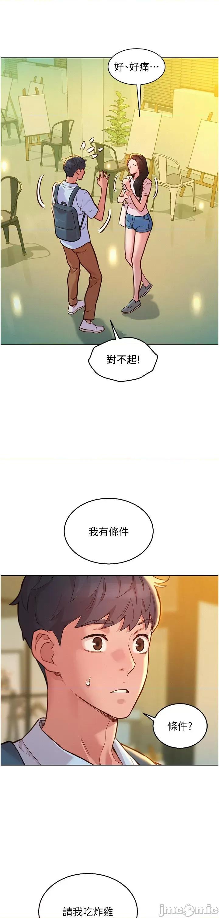 友情万睡 友情万睡-第43话 第20页