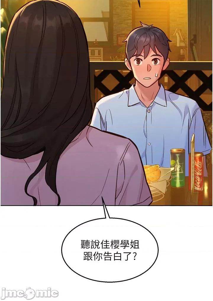 友情万睡 友情万睡-第43话 第31页