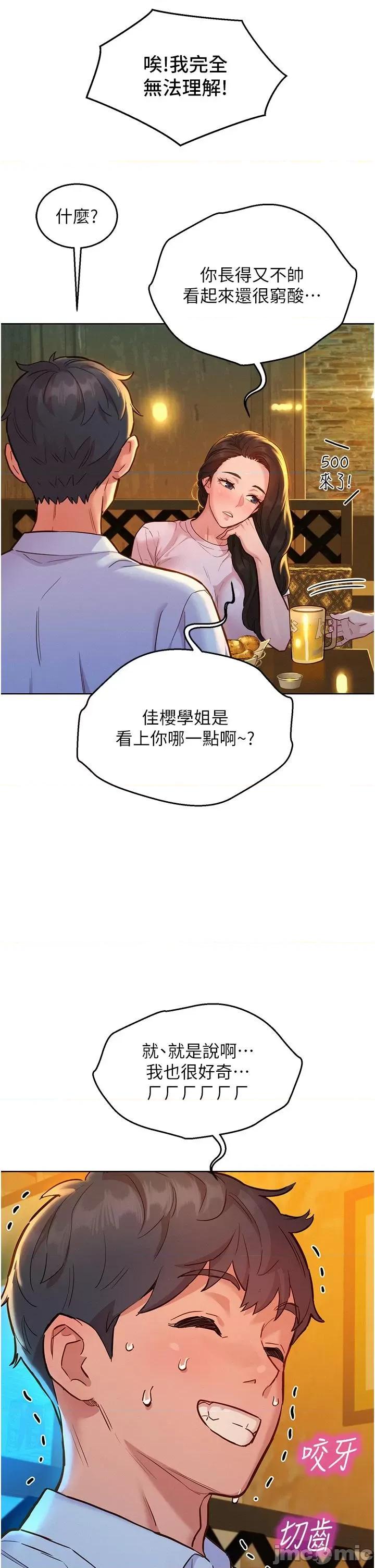 友情万睡 友情万睡-第43话 第33页